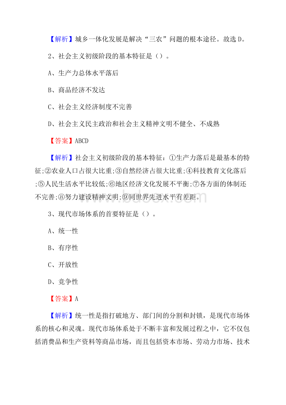 上半年湖北省荆州市江陵县人民银行招聘毕业生试题及答案解析.docx_第2页