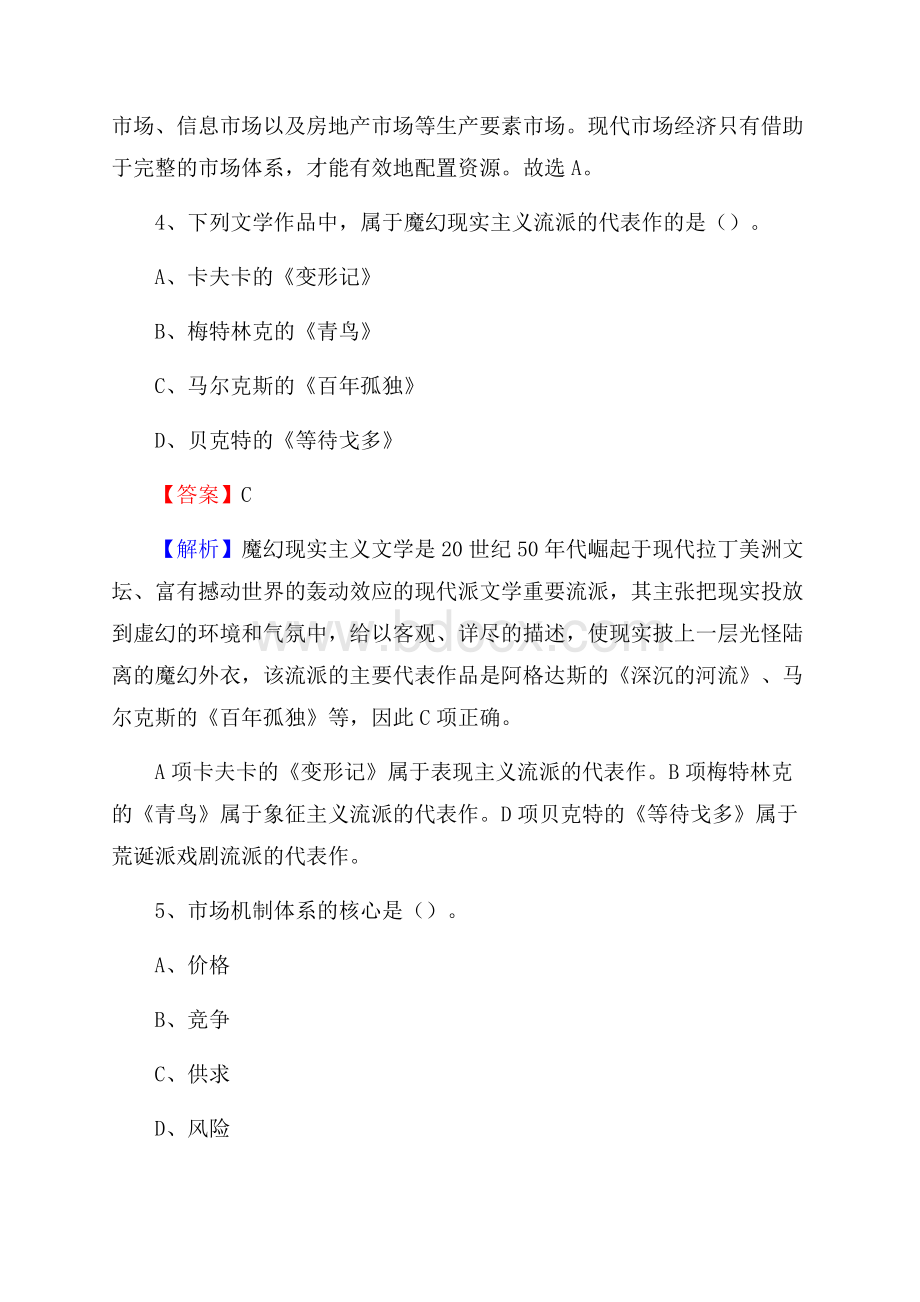 上半年湖北省荆州市江陵县人民银行招聘毕业生试题及答案解析.docx_第3页