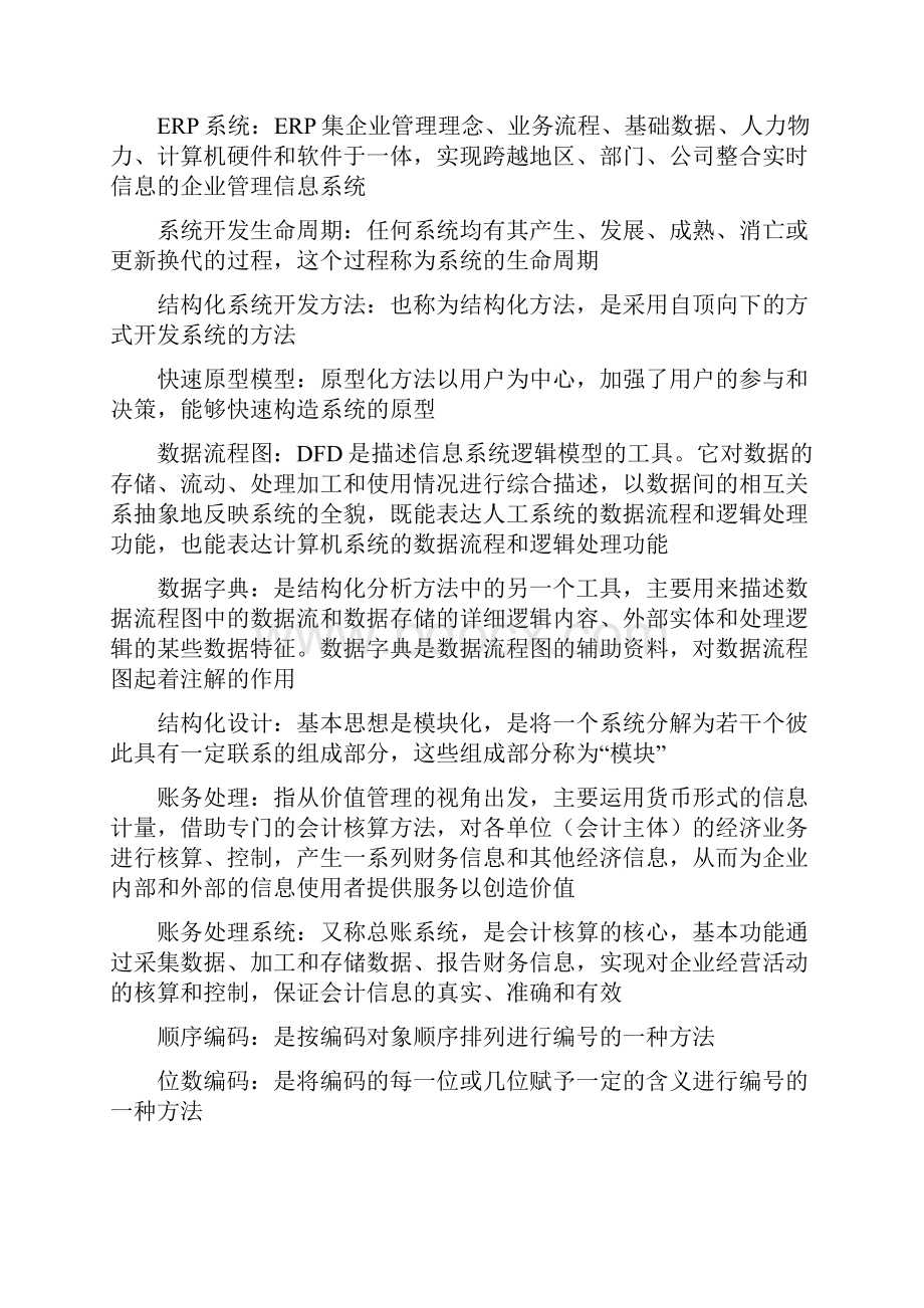 会计信息系统.docx_第2页