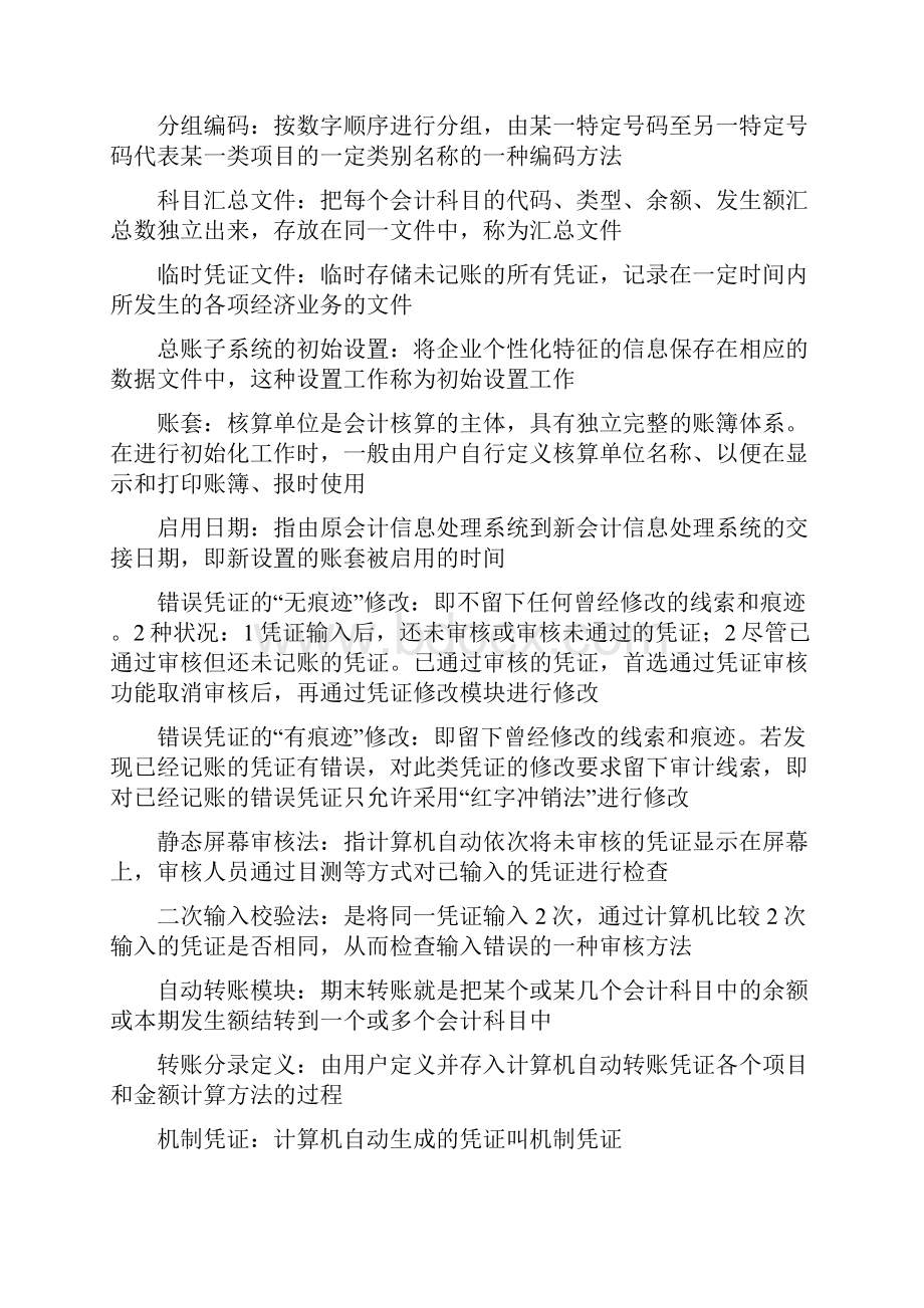 会计信息系统.docx_第3页