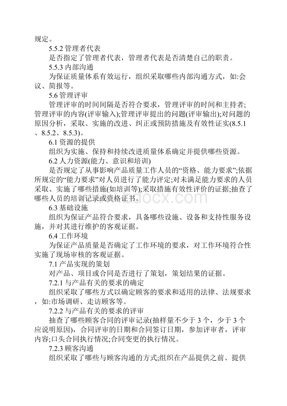 质量管理体系现场填写审核记录要求范本.docx_第3页