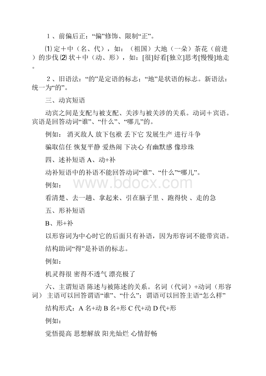 短语结构类型及判断窍门.docx_第2页