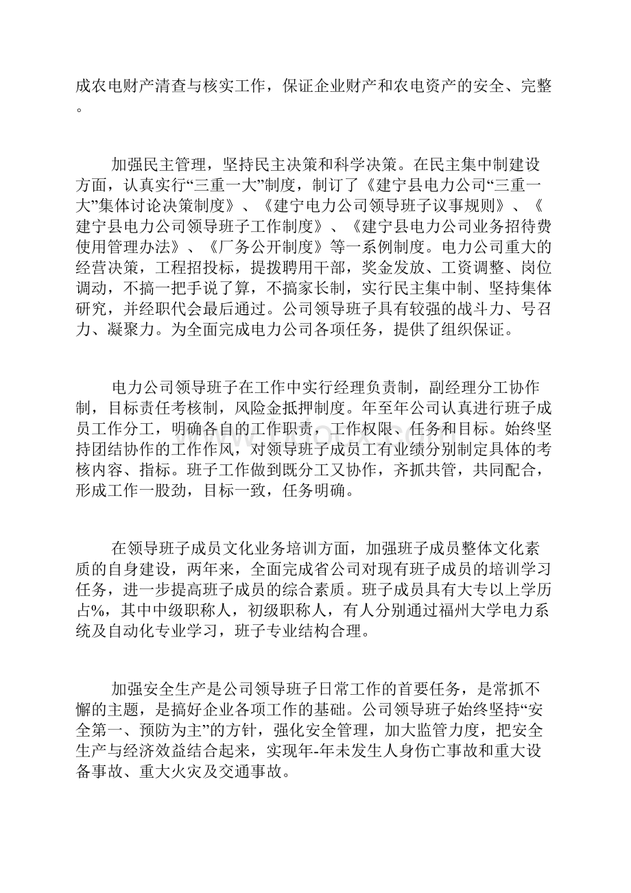 电力行业干部述职报告.docx_第3页