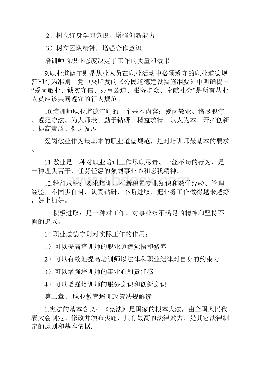 企业培训师二级基础知识重点已阅.docx_第2页