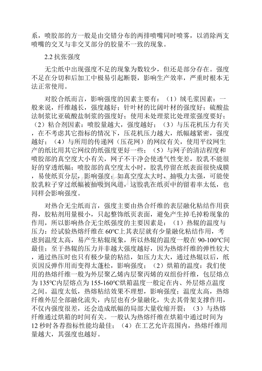 无尘纸.docx_第3页