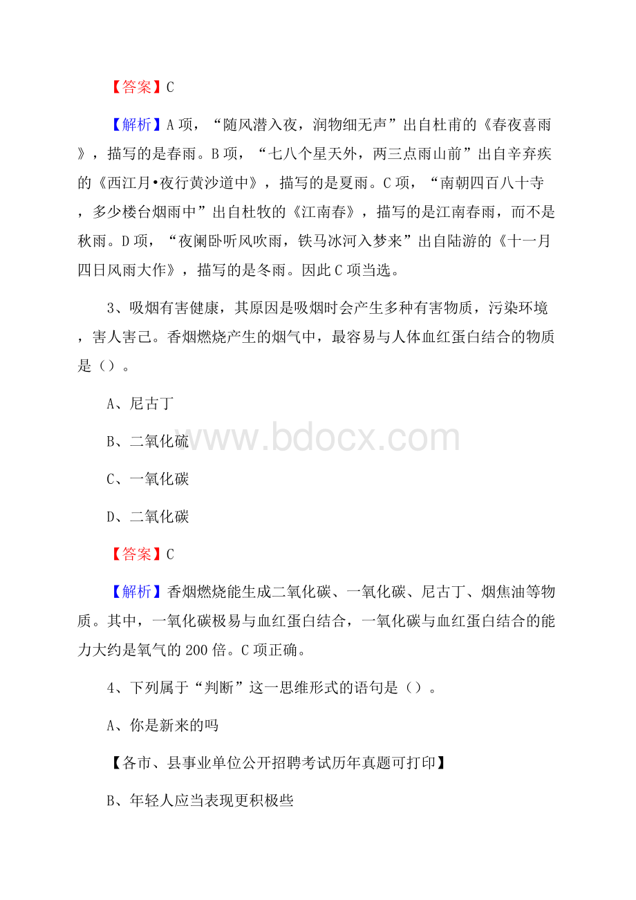 下半年湖南省长沙市岳麓区事业单位招聘考试真题及答案.docx_第2页