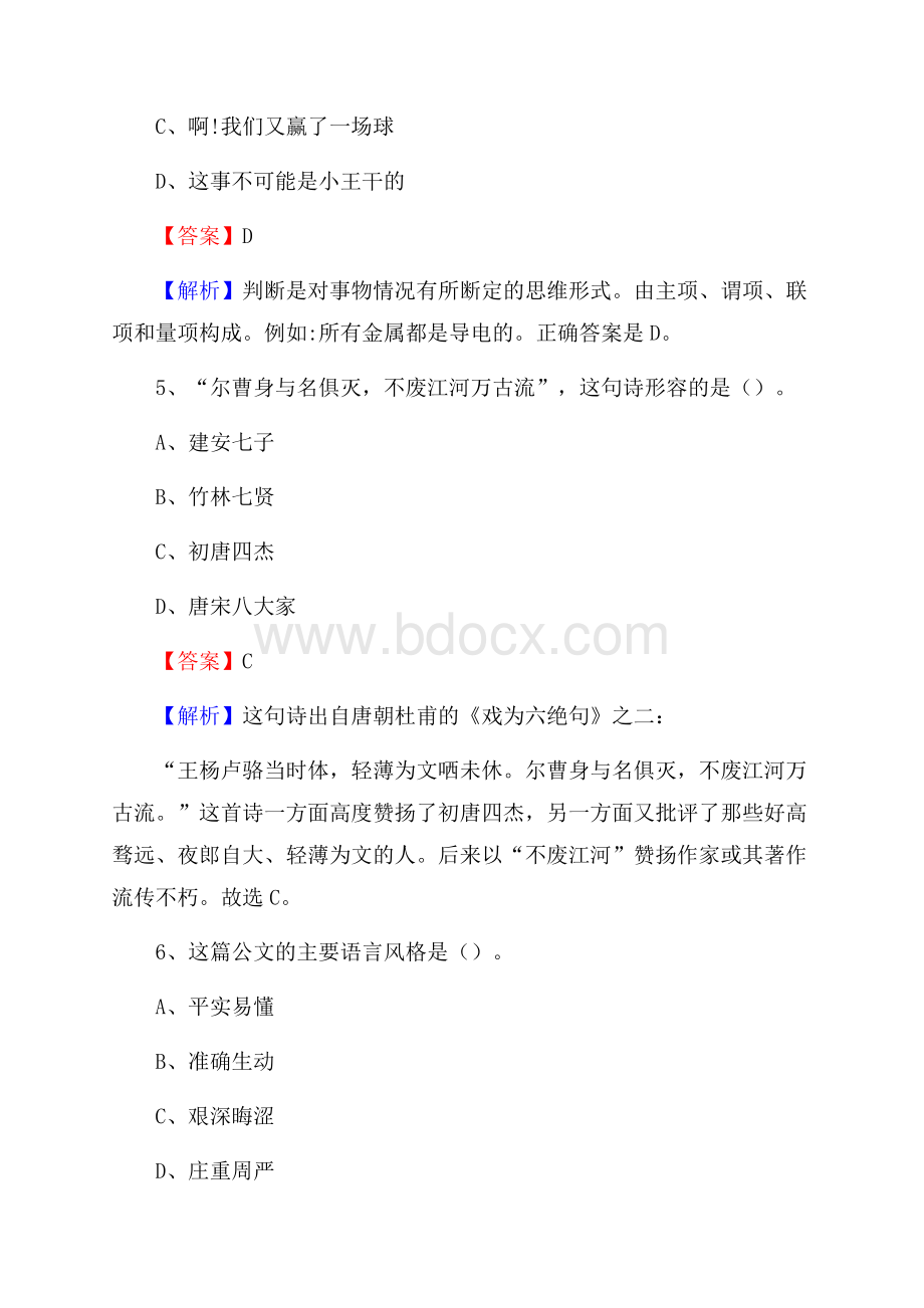 下半年湖南省长沙市岳麓区事业单位招聘考试真题及答案.docx_第3页