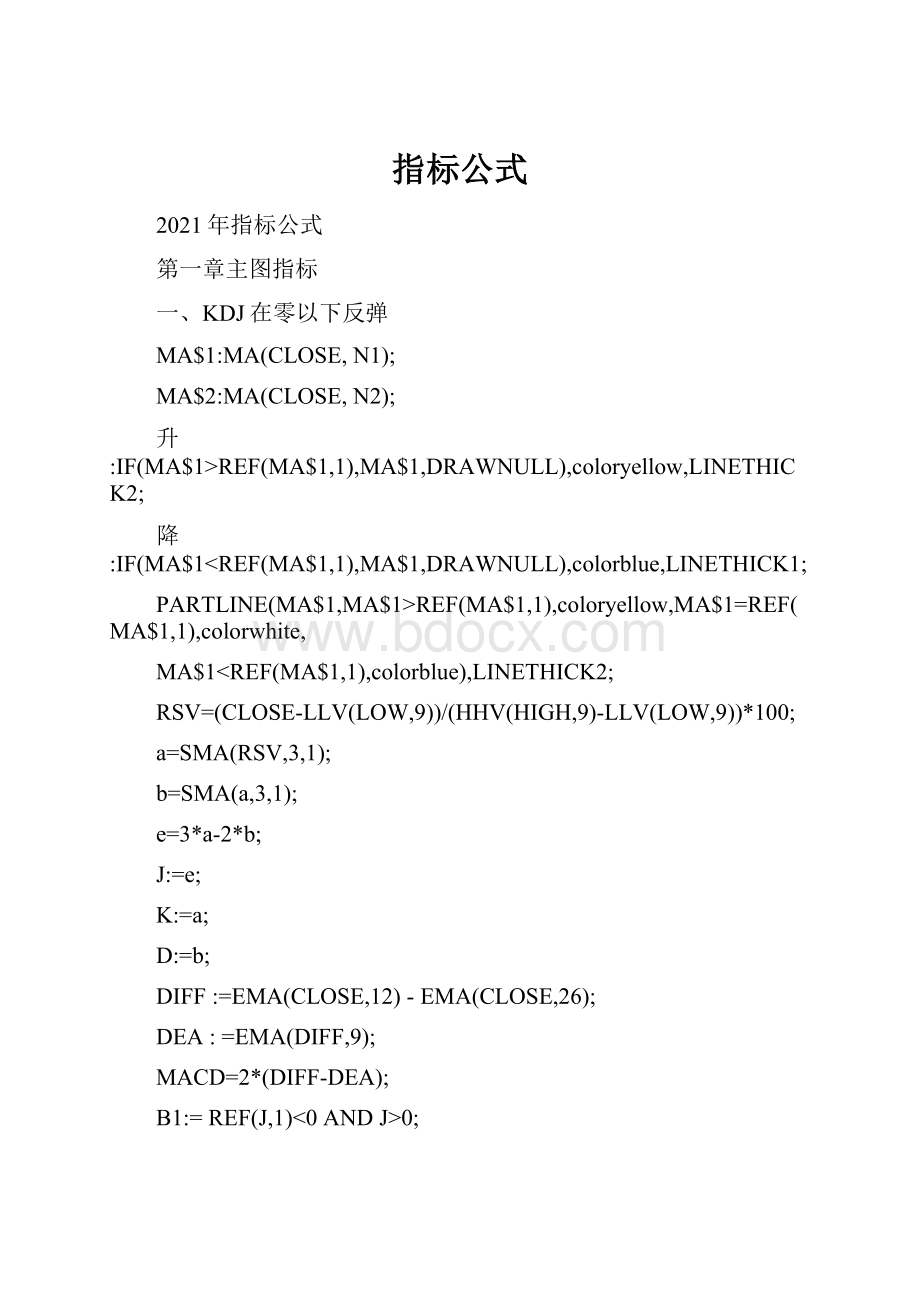 指标公式.docx_第1页