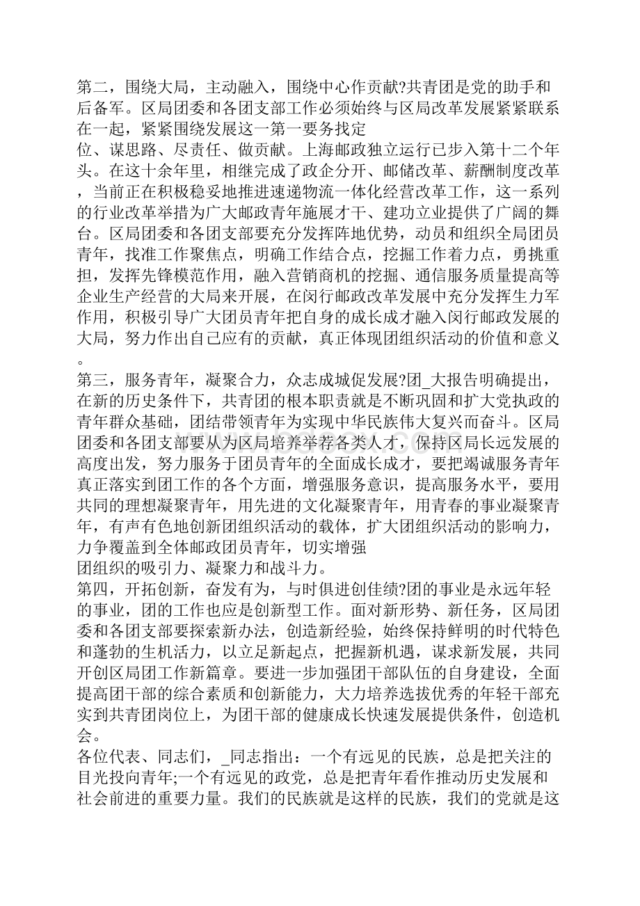 讲话稿万能1000字.docx_第2页