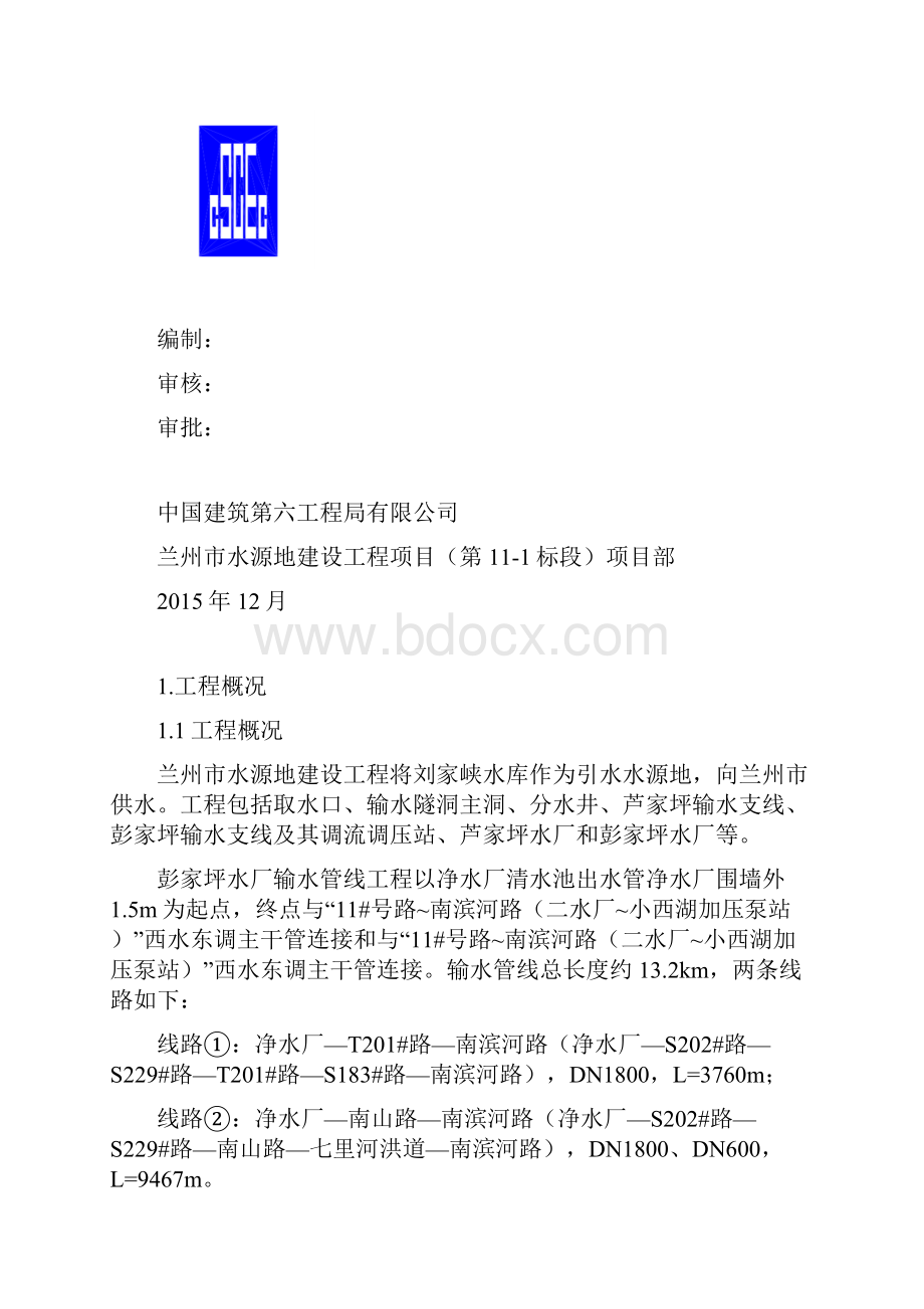 GPS静态控制测量方案.docx_第3页