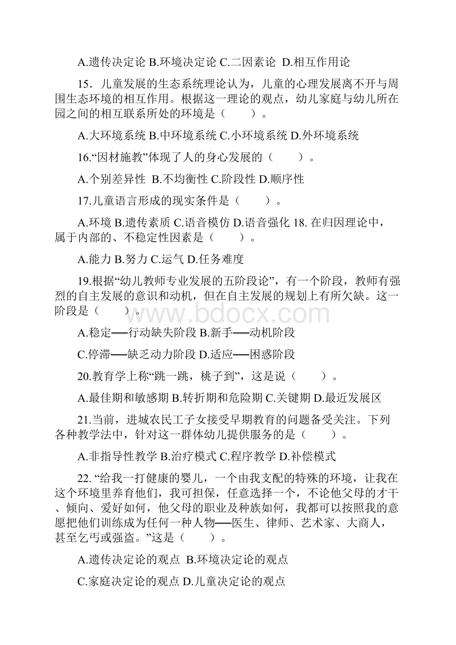 教育心理学练习题.docx_第3页