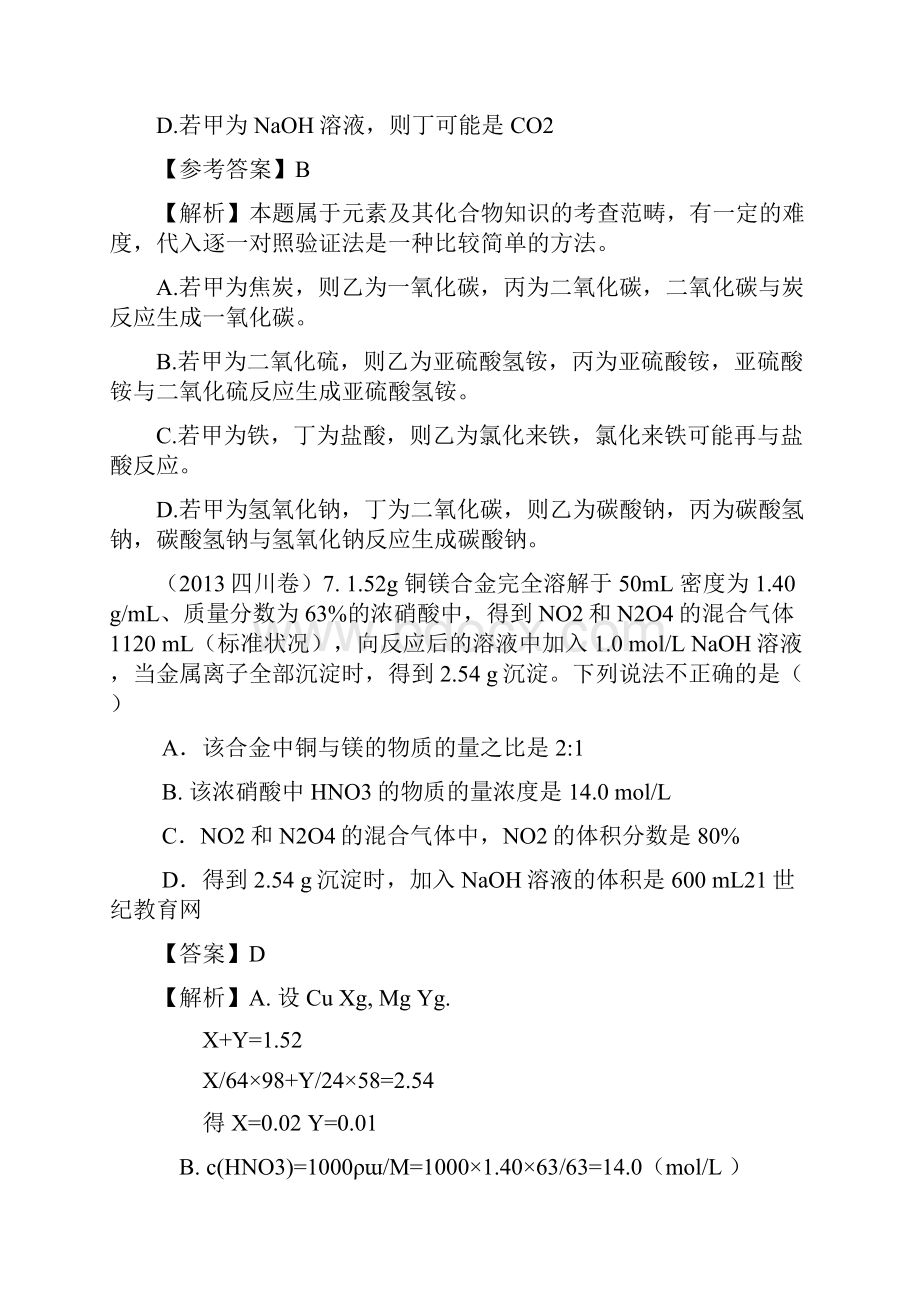 分类汇总 高考 化学 有机.docx_第2页