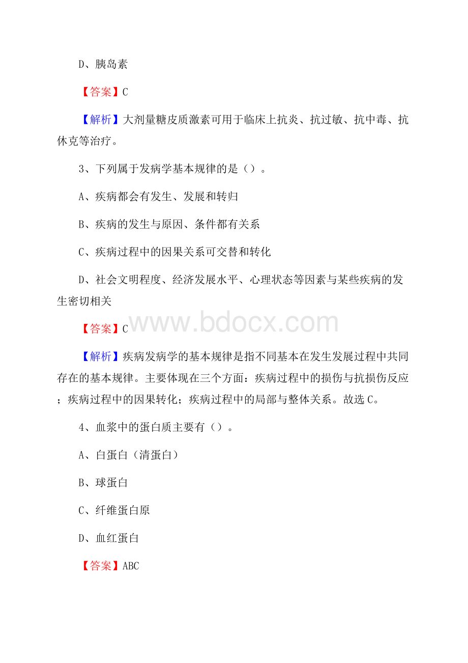 齐齐哈尔市第四医院医药护技人员考试试题及解析.docx_第2页