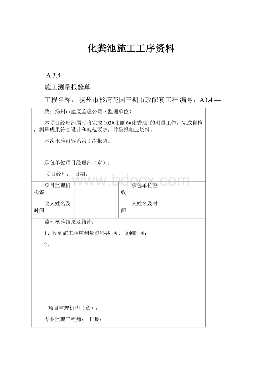 化粪池施工工序资料.docx