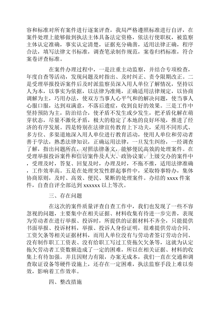 案卷评查报告共10页.docx_第2页