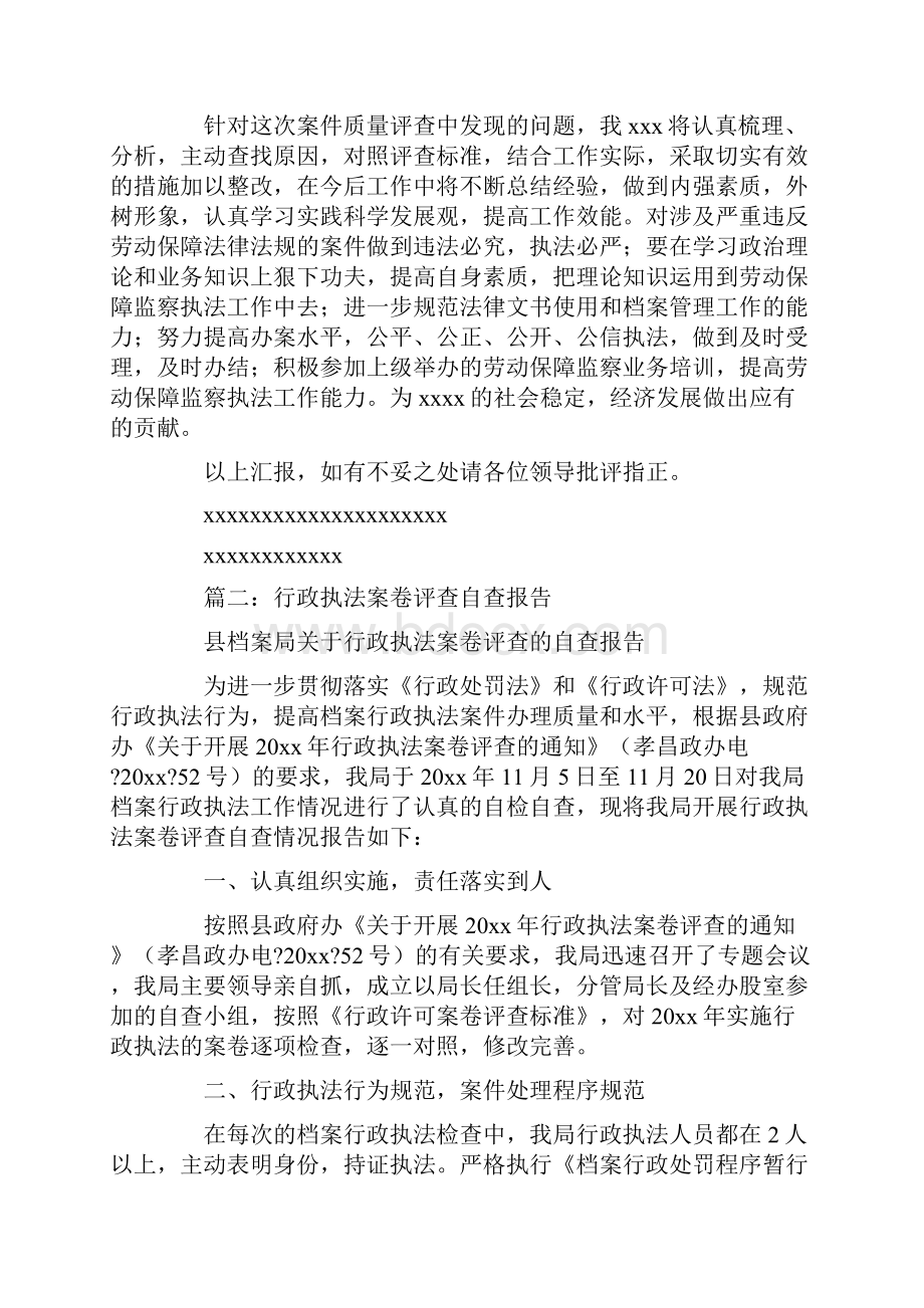 案卷评查报告共10页.docx_第3页