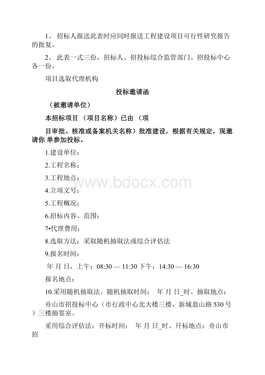 招标代理机构选定流程图.docx_第2页