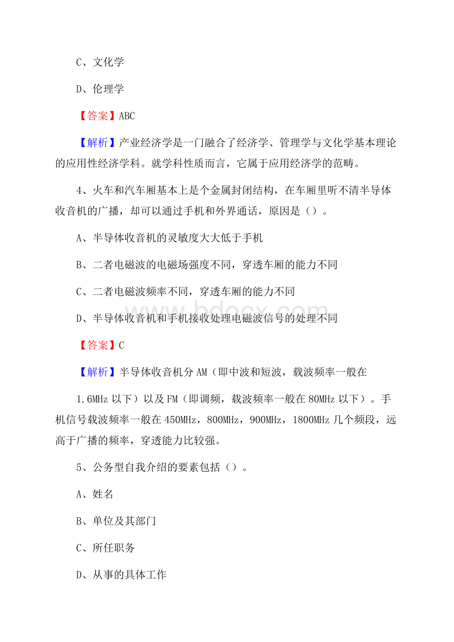 下半年江苏省南京市江宁区人民银行招聘毕业生试题及答案解析.docx_第3页