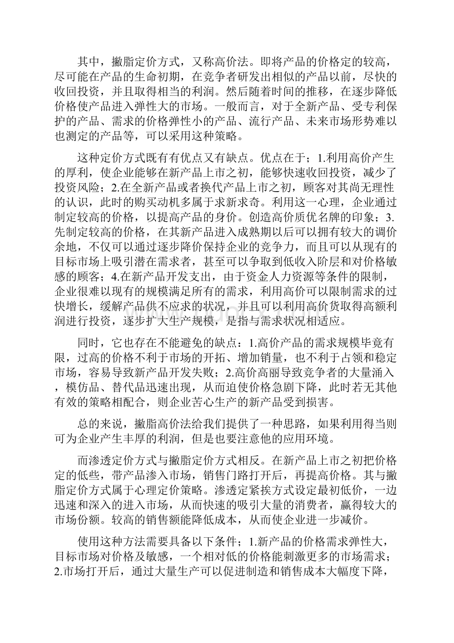 软件的各种定价方式对比分析.docx_第3页