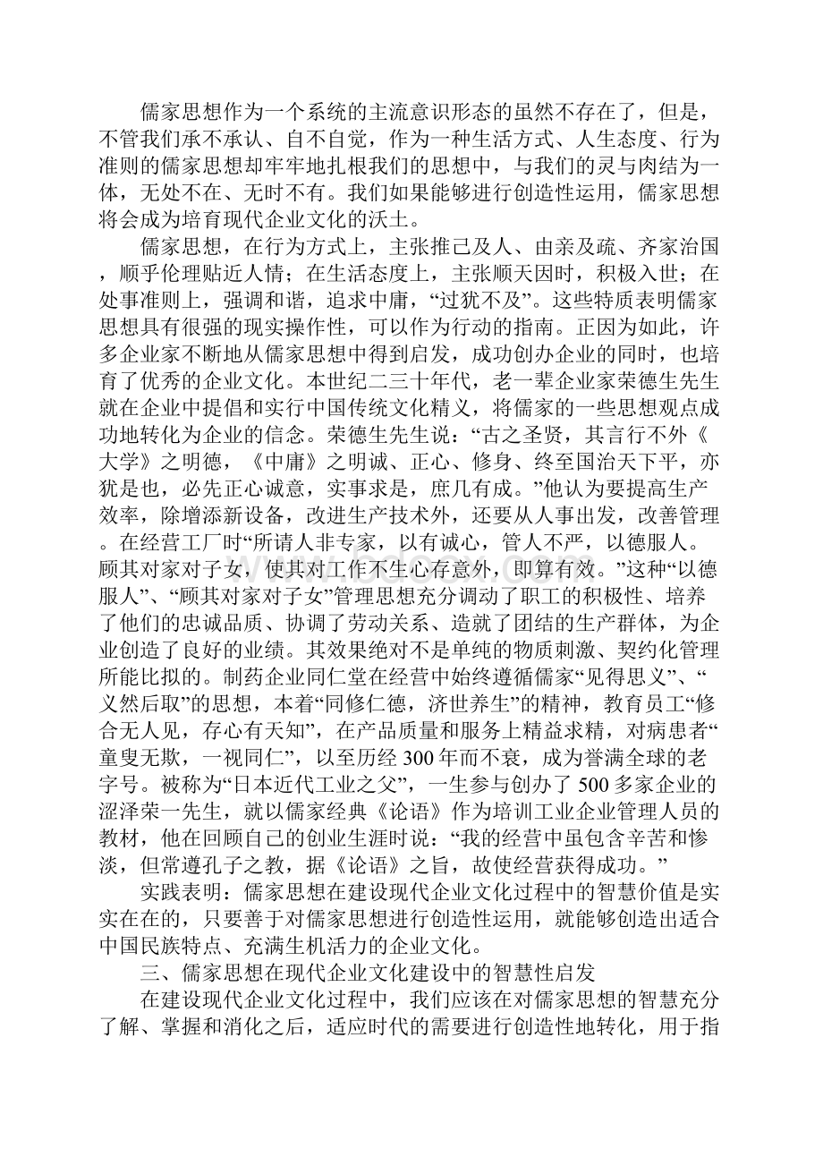 儒家思想智慧价值.docx_第2页