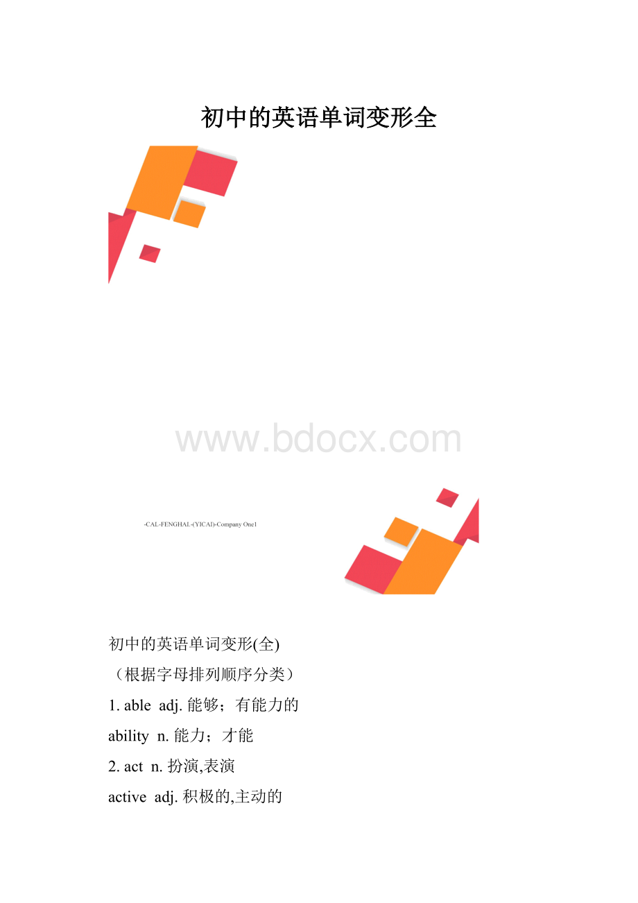 初中的英语单词变形全.docx