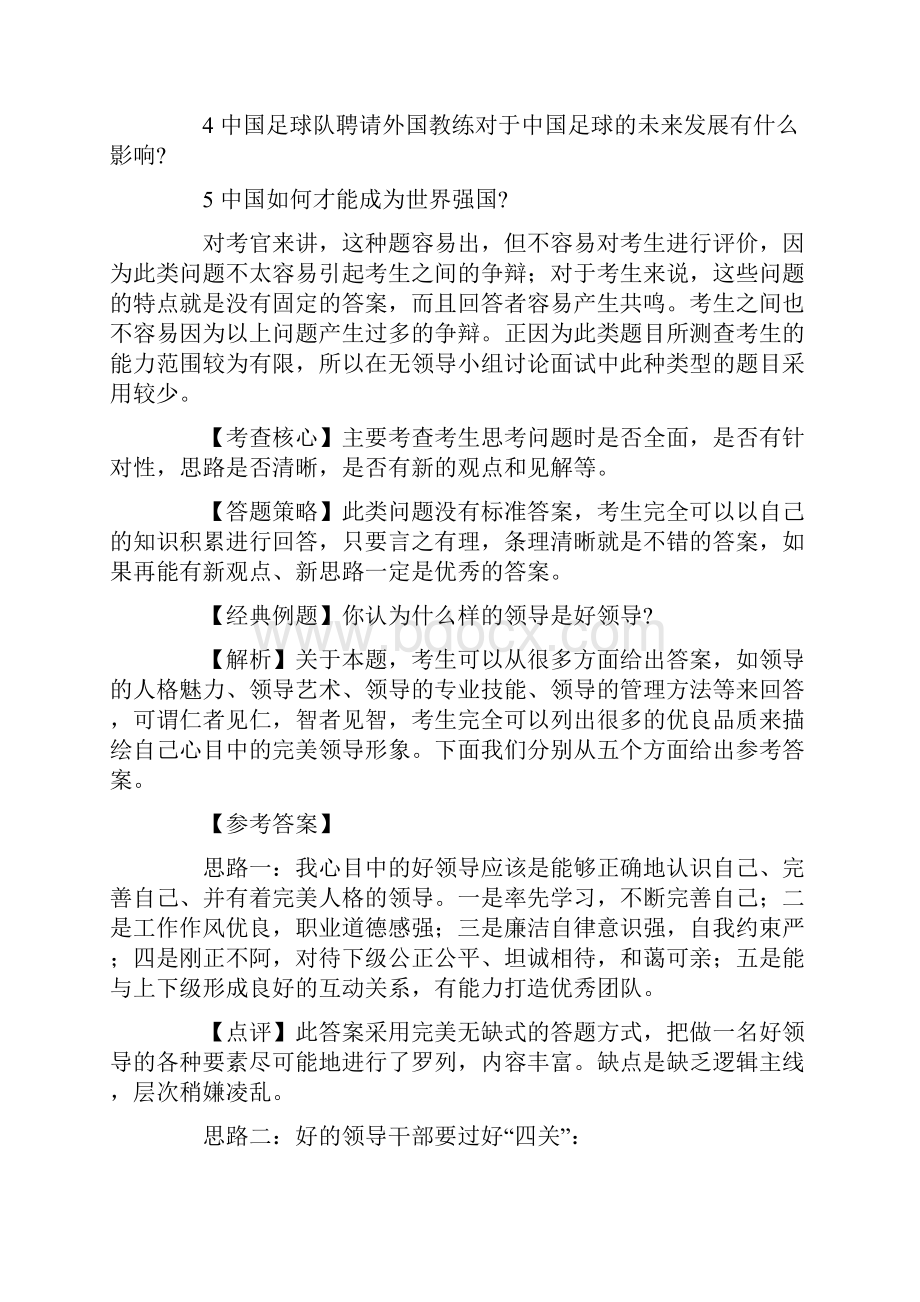 无领导小组讨论面试真题分类精讲+真题集答案+题目汇总.docx_第2页