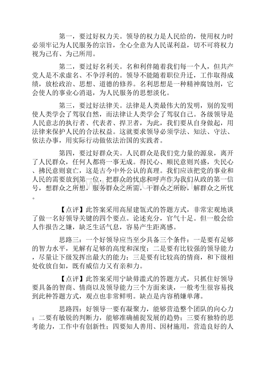 无领导小组讨论面试真题分类精讲+真题集答案+题目汇总.docx_第3页