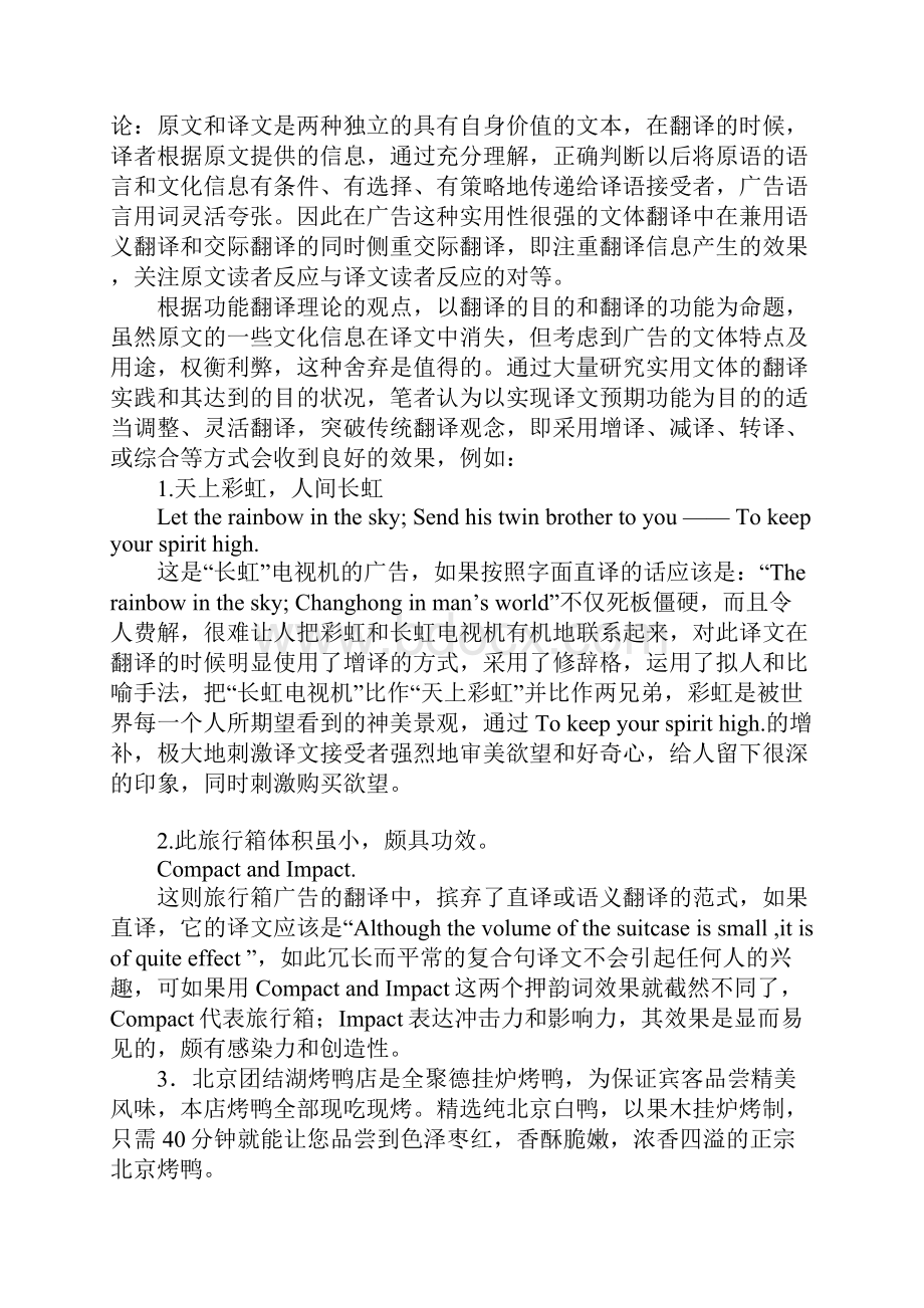 德国功能翻译理论在国际商务英语翻译中的运用.docx_第3页