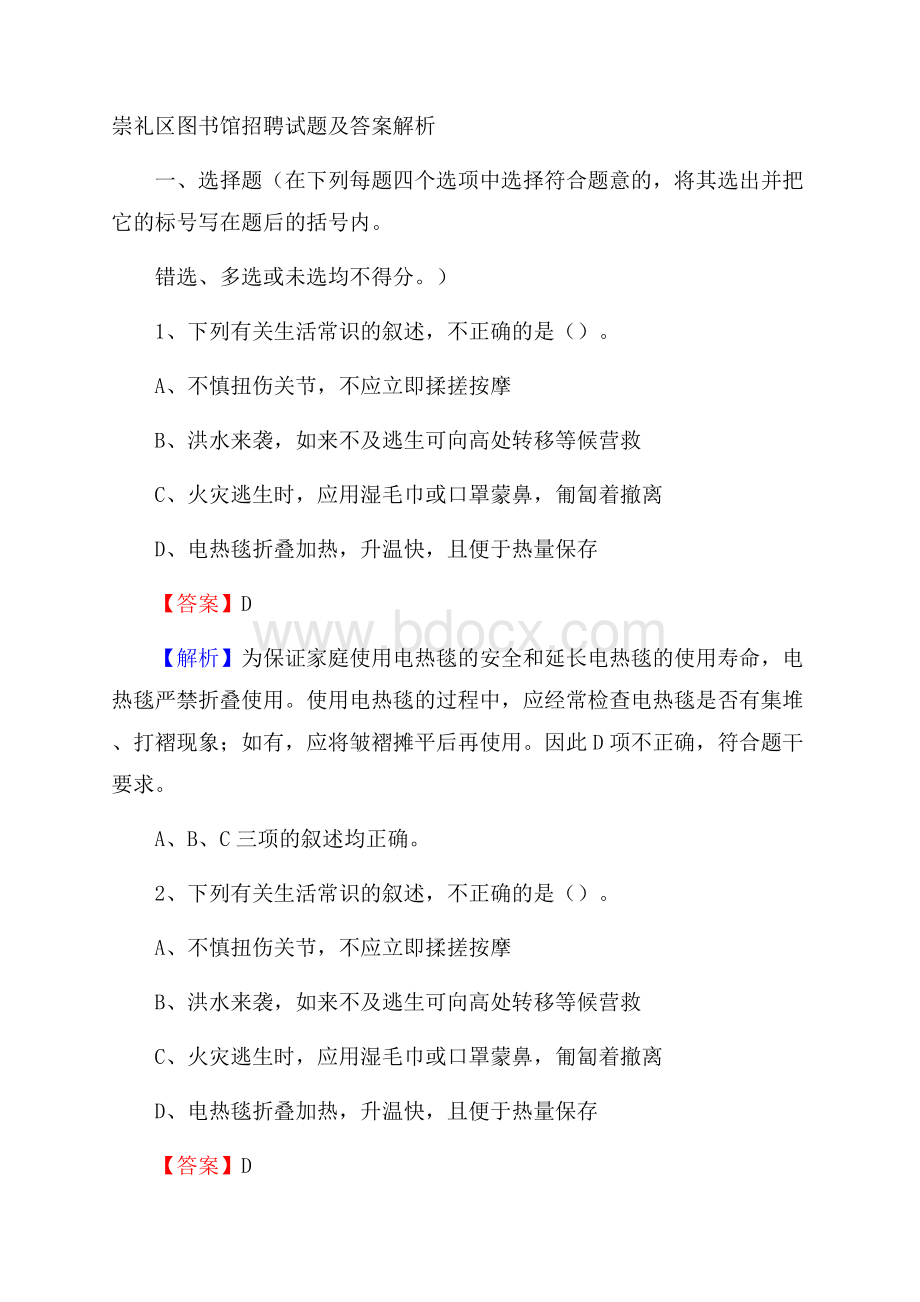 崇礼区图书馆招聘试题及答案解析.docx