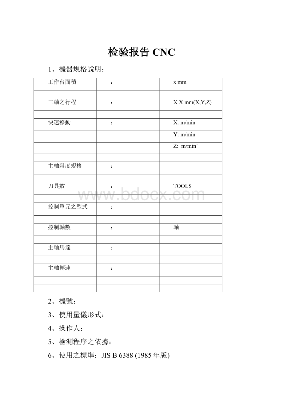 检验报告CNC.docx