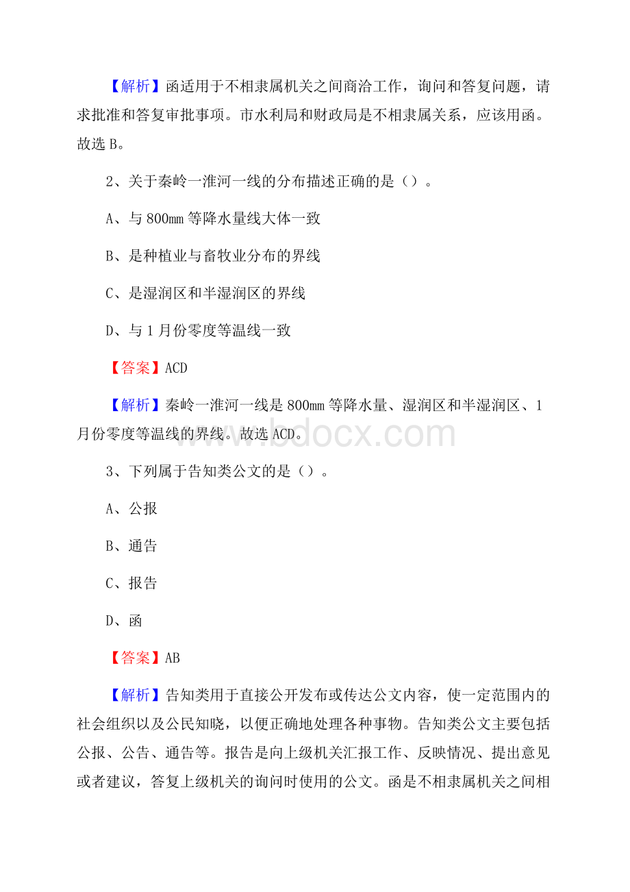 社旗县事业单位招聘城管人员试题及答案.docx_第2页