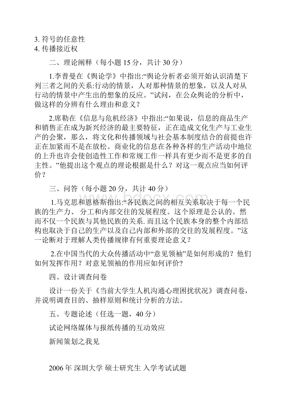 深圳大学传播学初试试题.docx_第2页