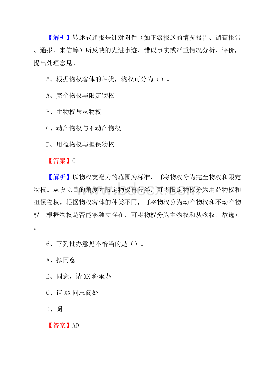 高台县联通公司招聘考试试题及答案.docx_第3页