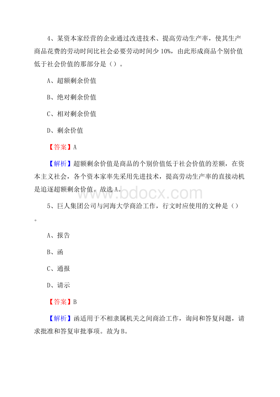 安仁县烟草专卖局(公司)招聘考试试题及参考答案.docx_第3页