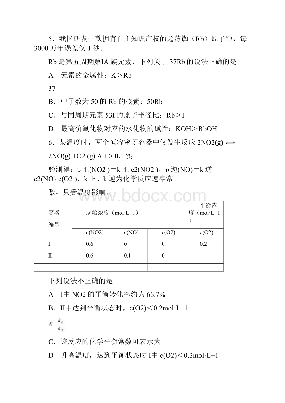 天津河北区高三总复习质量检测一一模化学试题 含答案.docx_第3页