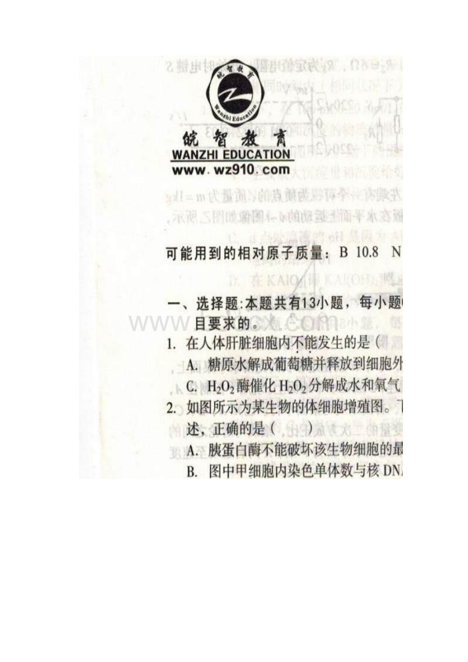 安徽省A10联盟届高三上学期开年考试理综试题 扫描版含答案.docx_第2页