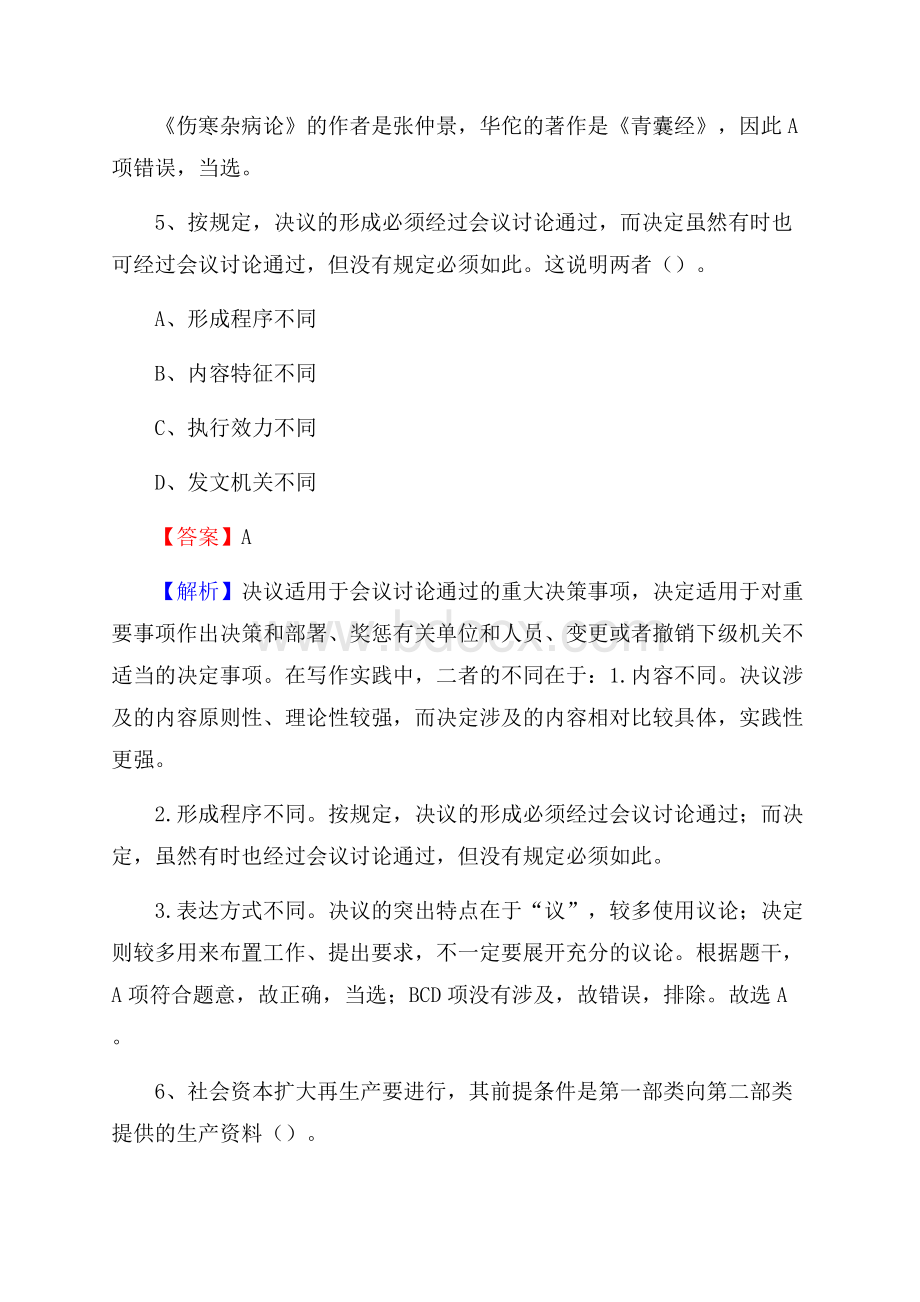 山西省晋中市寿阳县农业银行考试真题及答案.docx_第3页