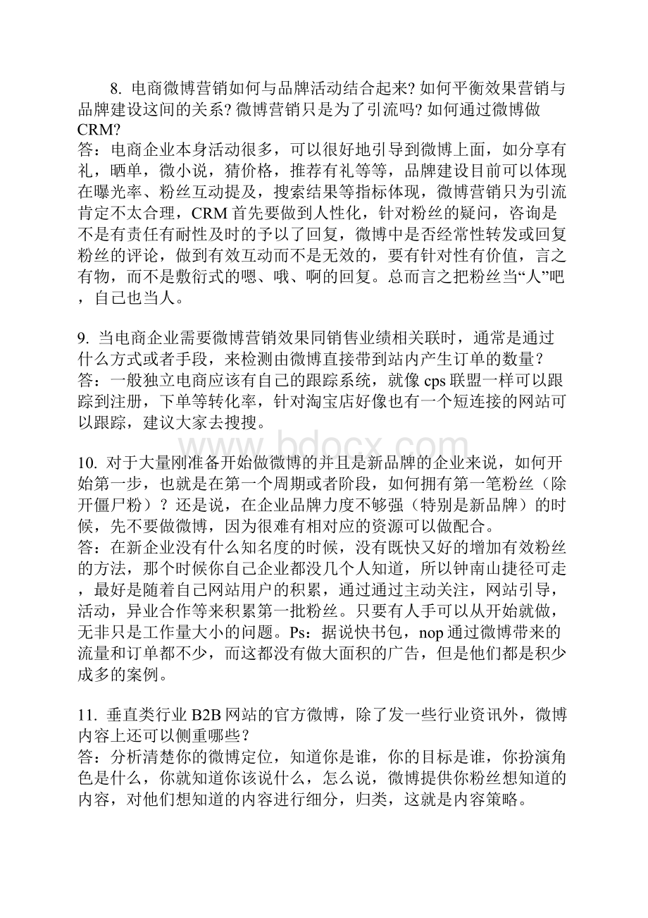 电商企业如何借力微博营销.docx_第3页