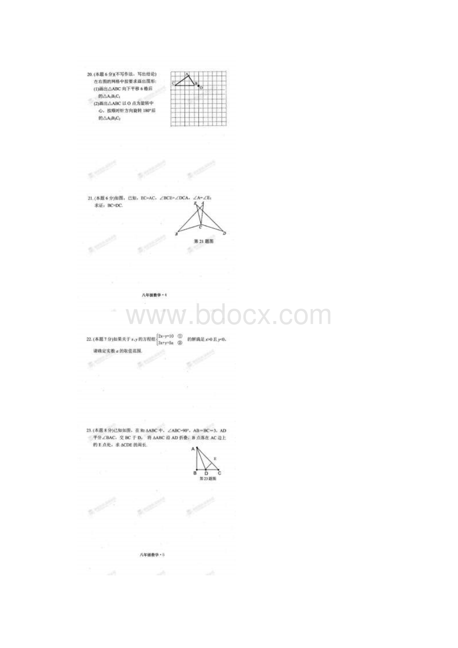 福建省平和县学年八年级数学下册期中试题2.docx_第3页