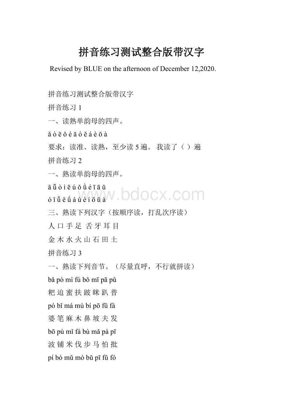 拼音练习测试整合版带汉字.docx_第1页