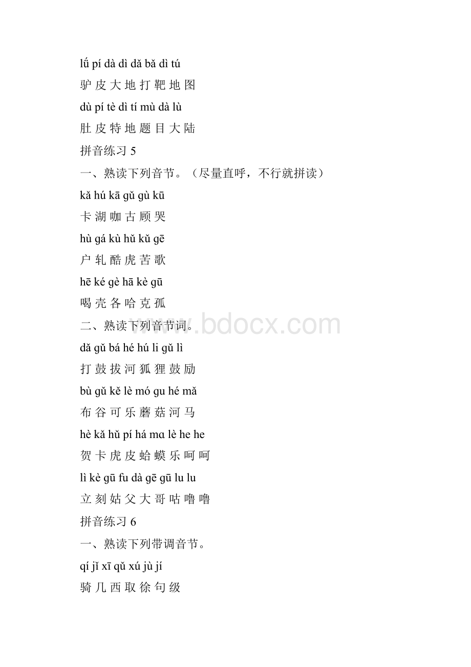 拼音练习测试整合版带汉字.docx_第3页