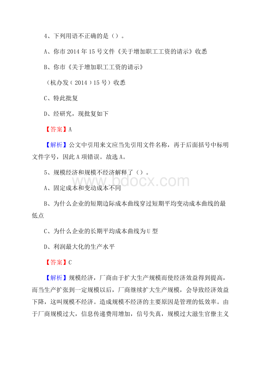 东辽县事业单位招聘城管人员试题及答案.docx_第3页