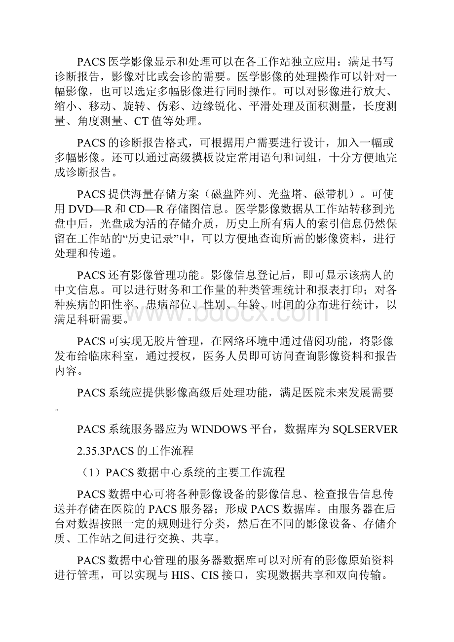 PACS系统.docx_第2页