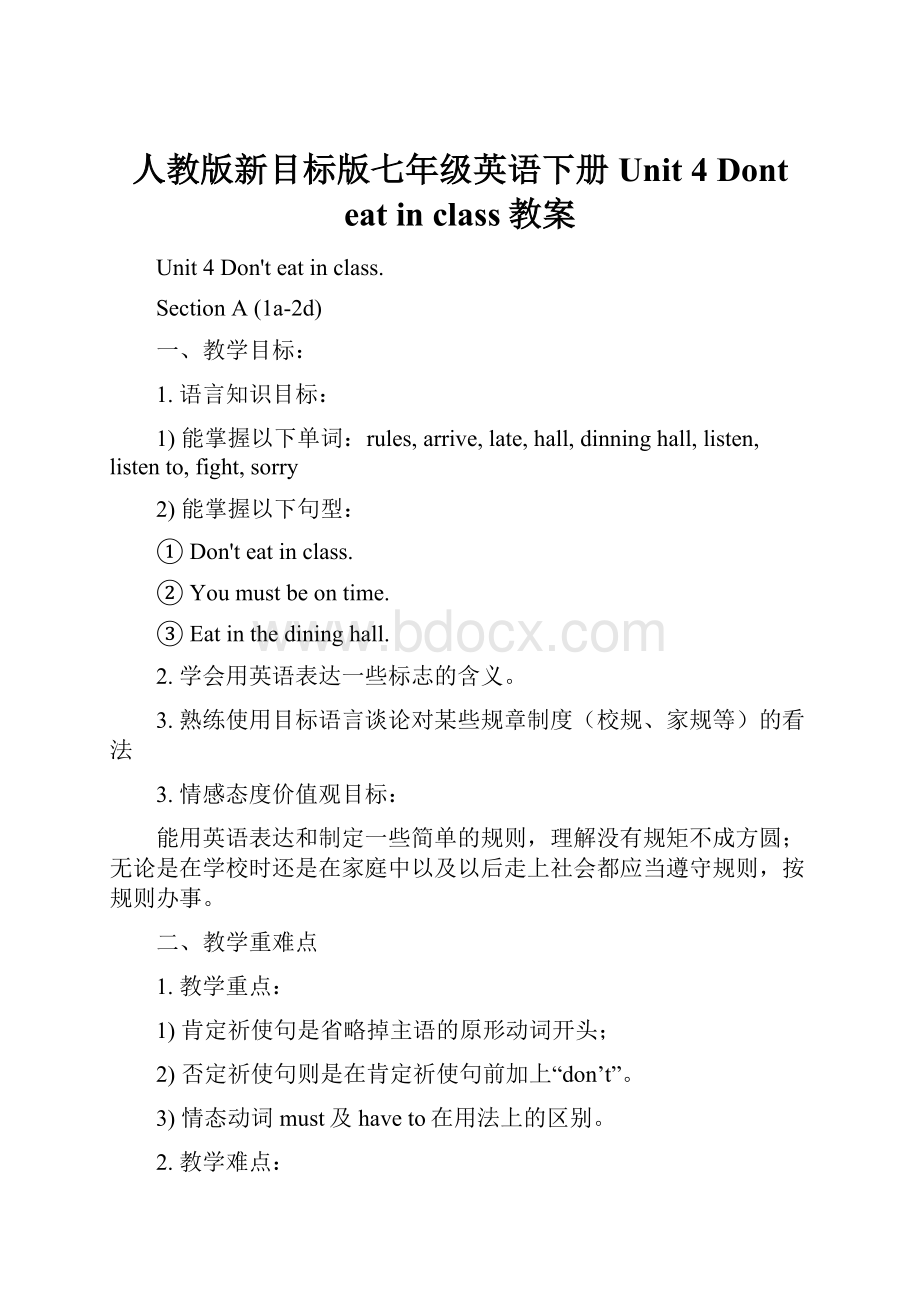 人教版新目标版七年级英语下册 Unit 4 Dont eat in class教案.docx_第1页