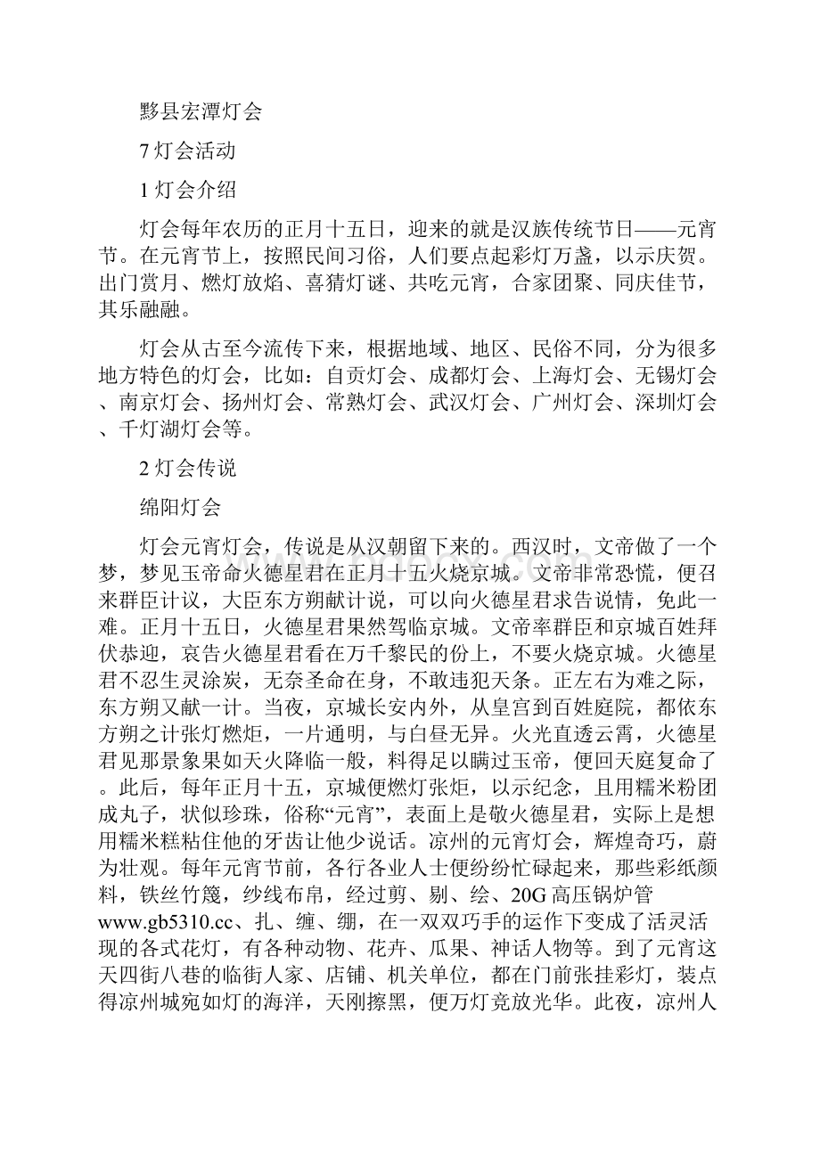 灯会中国一种古老的民俗文化.docx_第2页