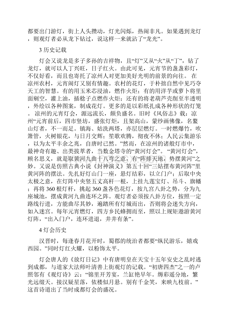 灯会中国一种古老的民俗文化.docx_第3页