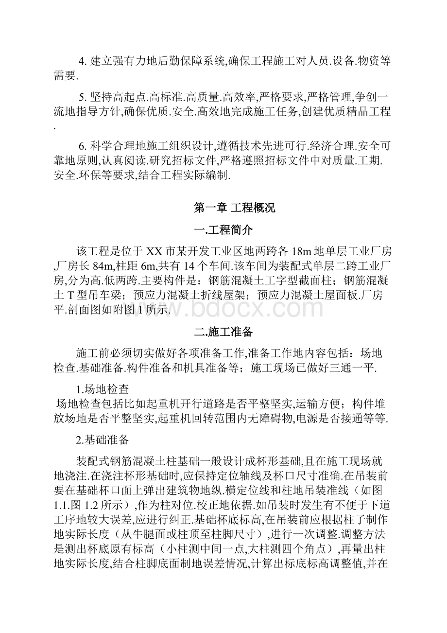 单层工业厂房施工方案研究设计.docx_第3页