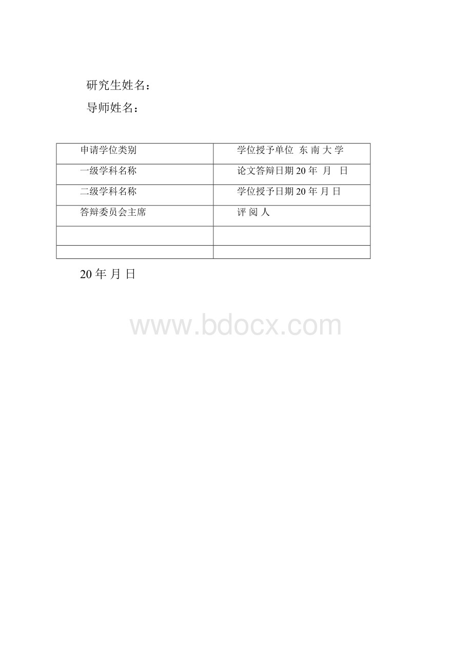 东南大学硕士学位论文模板v10.docx_第2页