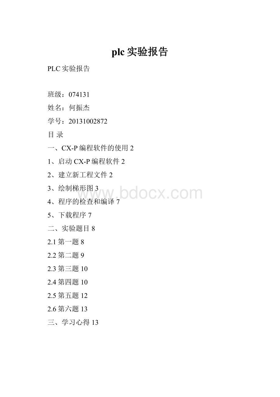 plc实验报告.docx