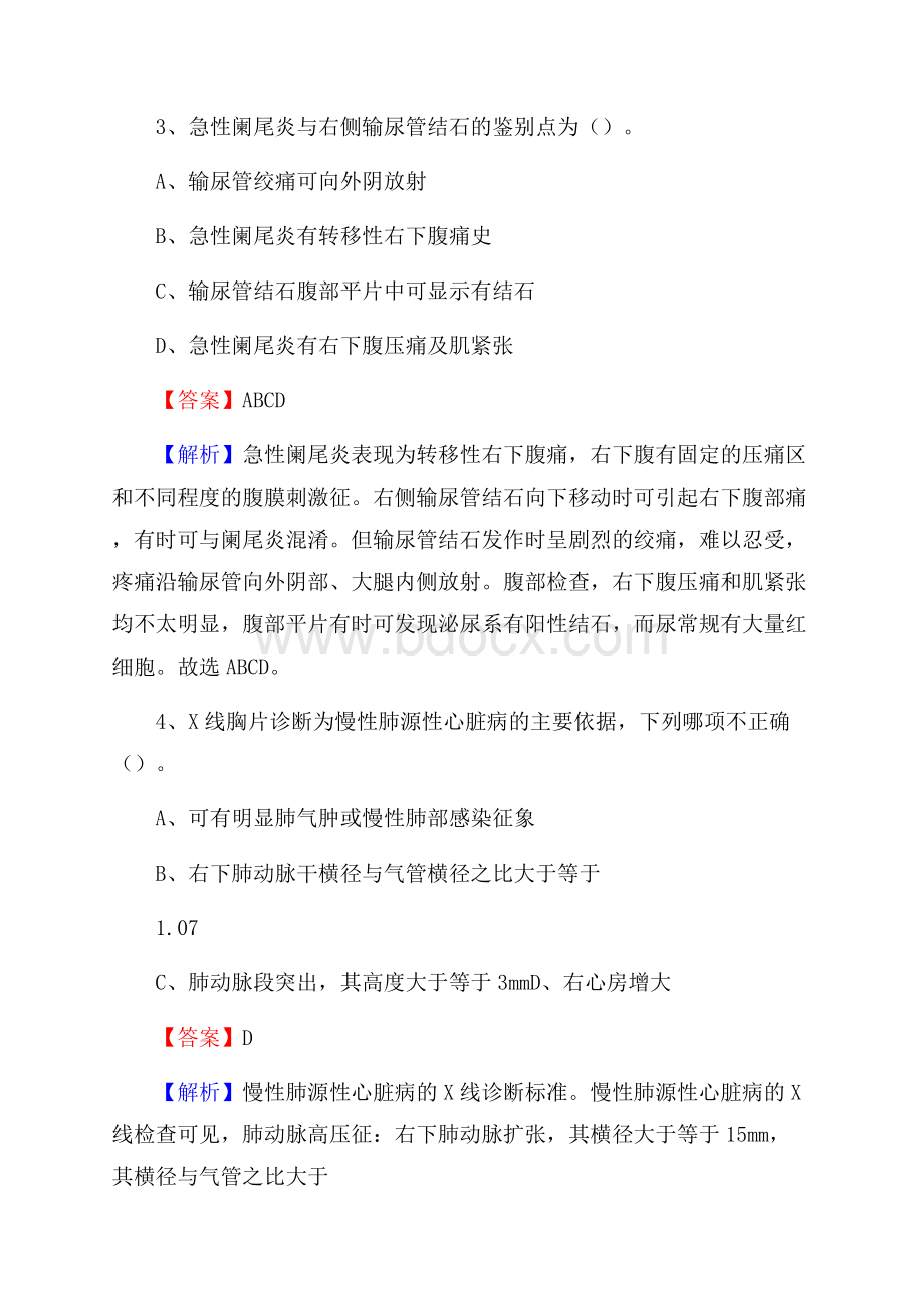 开化县第二人民医院开化县华埠人民医院招聘试题及解析.docx_第2页